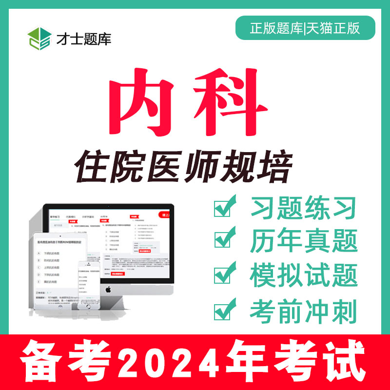 2024年住院医师规范化培训教材规