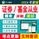 2024年基金证券从业资格考试题库教材试题习题押题电子版资料真题