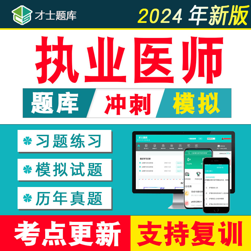 2024年执业医师资格考试助理临床