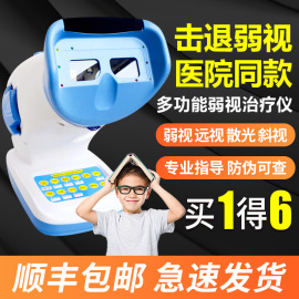 视得宝弱视治疗仪矫正视力家用多功能儿童弱视训练视力治疗器