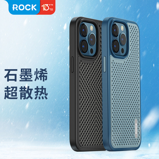 ROCK iPhone14手机壳iphone14promax石墨烯保护壳14pro散热保护套iPhone14plus防摔保护套14保护套物理降温壳