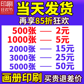 宣传单印制传单印刷制作免费设计企业宣传册画册定制广告单页彩页三折页说明书公司图册打印海报定做小批量