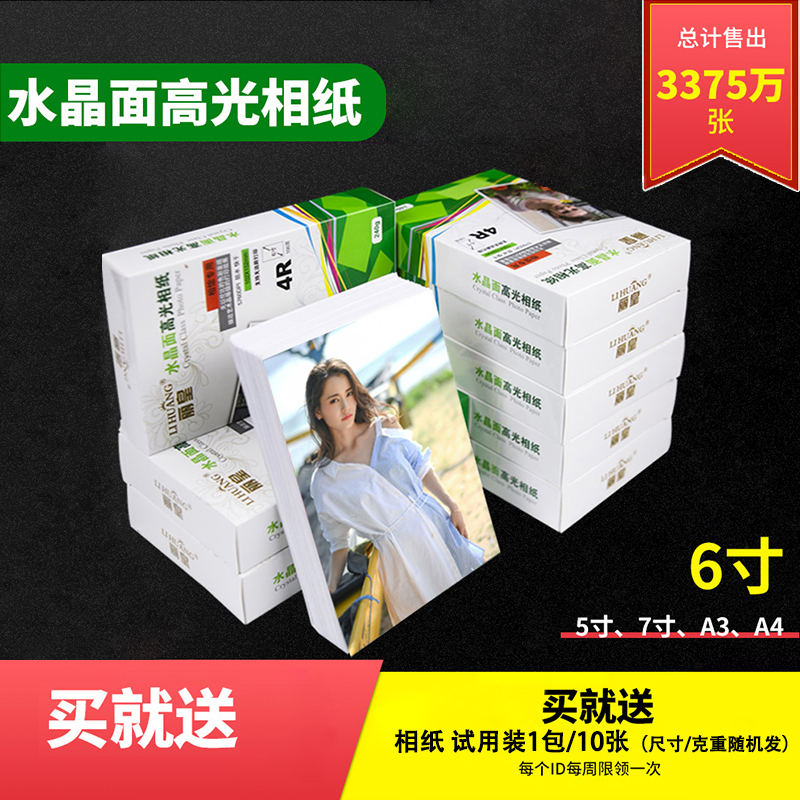 丽皇a4相纸6寸7寸高光防水A3照片纸像纸彩色喷墨打印机相片纸A4磨砂5寸六寸绒面打印纸100张180g200g240克