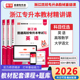 库课2026年浙江专升本教材配套视频网课英语大学语文高等数学课程浙江省统招专升本复习资料书搭配历年真题模拟试卷必刷题库书课包