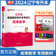 库课辽宁专升本教材2024年统招高等数学专用教材辽宁省普通高校专升本在校生考试专用教材试卷高数 数学公共课真题练习册题库