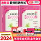 库课2024年教师招聘考试小学数学学科专业知识必刷题题库习题集特岗招教历年真题试卷复习资料河南江西贵州贵阳广西山东通用版2023