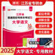 2025年库课天一江苏专转本大学语文教材可搭大学语文高数习题真题管理学经济学复习资料真题试卷江苏五年一贯制专升本英语2025