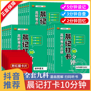 晨记打卡10分钟 小四门必背知识点初中高频考点击破人教版小升初一口袋书七八九年级上册 考点速记 汉知简教辅睡前五分钟考点暗记