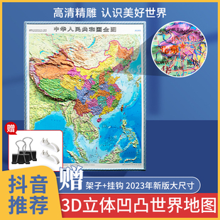 时光学地图3d立体 中国地图2023新版凹凸 大图高清墙贴墙面装饰客厅挂画正版 儿童版装饰画全国挂图学生专用 大尺寸模型挂墙超详细