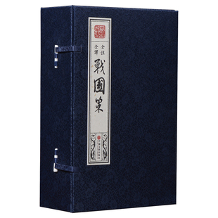 战国策6册 文白对照宣纸线装 吕氏春秋左传古典名著百部国学 战国策中华历史书局 全本全注全译通史历史书籍