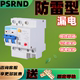 上海人民漏电断路器DZ47LE防雷型空气开关带漏电保护家用220v漏