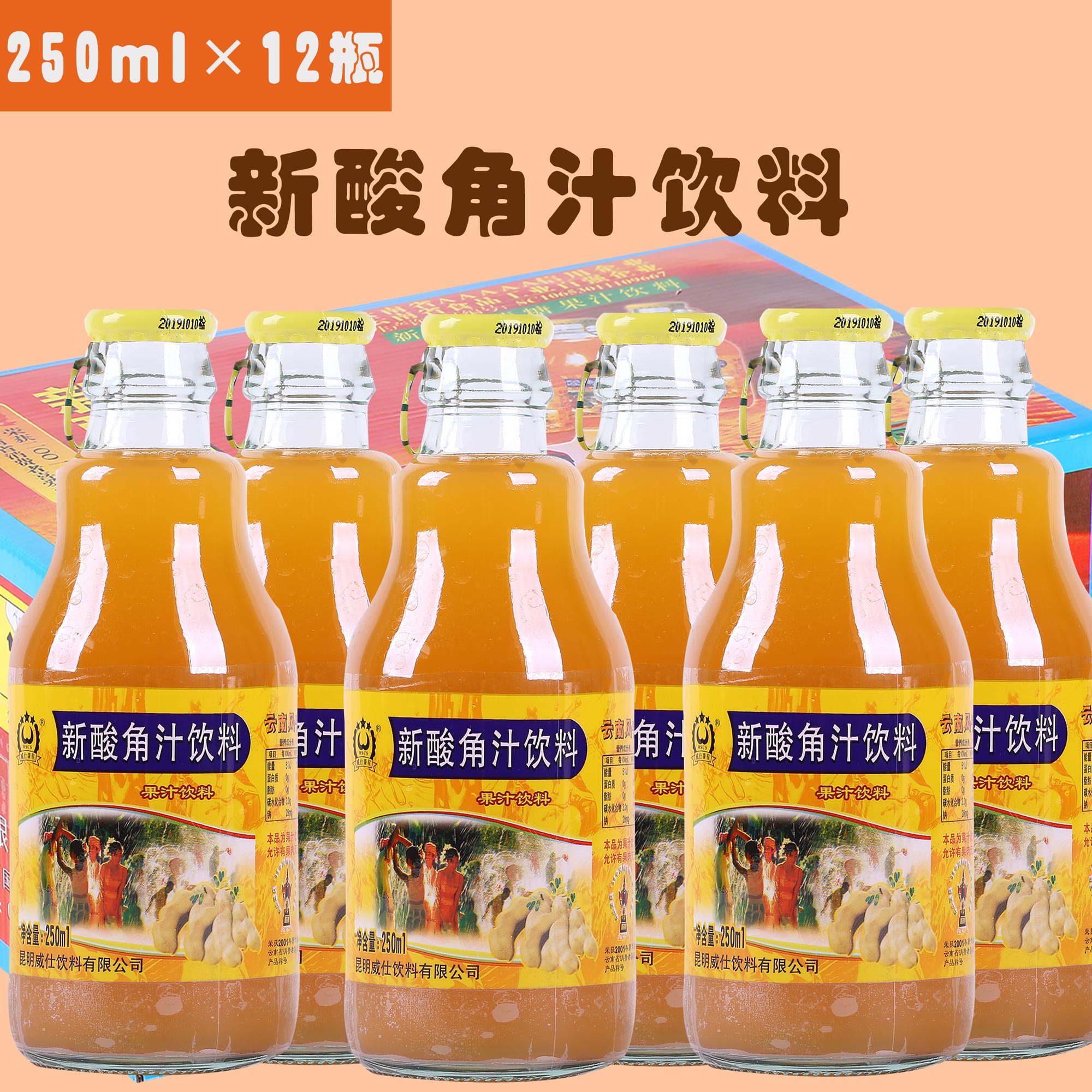 250ml*12瓶装云南特产威仕康星新酸角汁饮料酸角果汁饮料整箱包邮