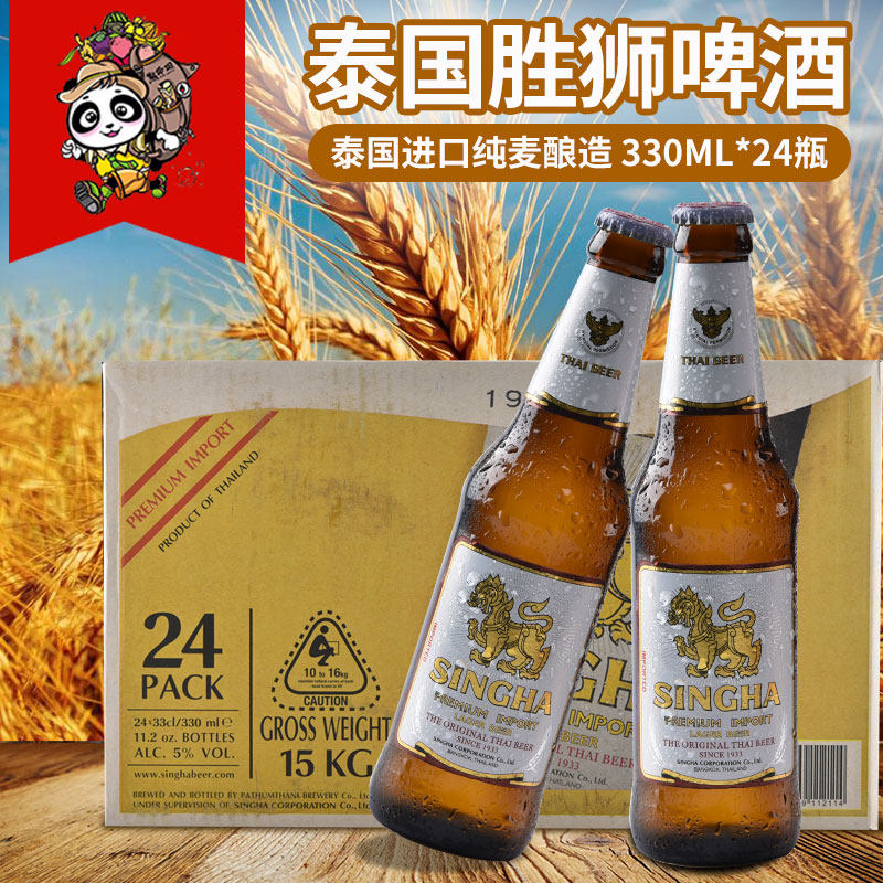 24瓶泰国原装进口singha狮牌啤酒精酿大麦香啤酒啤酒整箱