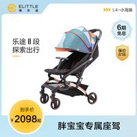 elittle逸乐途Boto婴儿车一键折叠可坐可躺宝宝轻便伞车婴儿推车