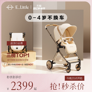 【新品】elittle逸乐途emu双向婴儿推车轻便高景观可坐躺宝宝车