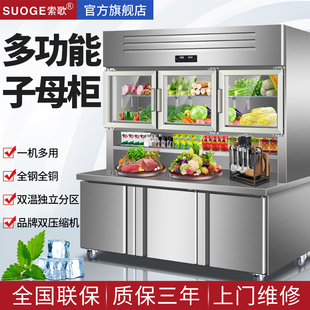 索歌厨房多功能子母柜商用冷藏冷冻一体展示柜不锈钢工作台大冰柜