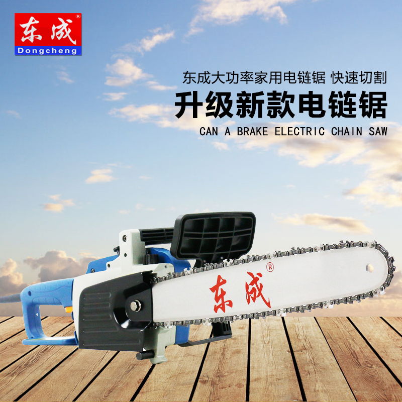 电锯东成m1l-ff03-405电链家用伐木链条木材电链锯