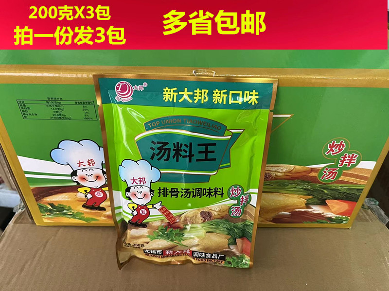 新大邦汤料王200克X3包家用商用 炒菜烧汤 排骨汤调味料 多省包邮