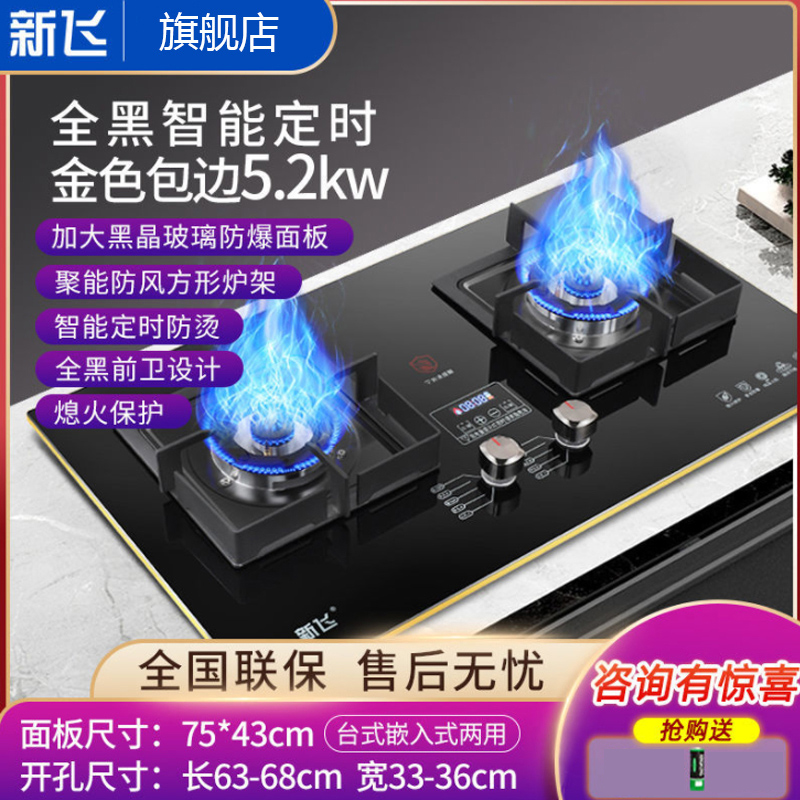 新飞燃气灶双灶家用嵌入式天然气台式液化气猛火灶厨房炉具煤气灶|ruв категории большой бытовой техники, кухня большой электрический, газовая плита - от Buy2taobao.com для оказания профессиональной услуги покупки агента Taobao