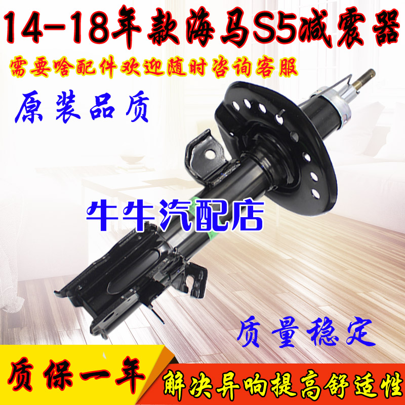 適用于14 15 16 17 18年款海馬S5前後減震器正品汽車配件避震總成在類目 汽車/用品/配件/改裝, 汽車零配件, 懸掛系統, 減震中 - 來自Buy2taobao.com提供專業的淘寶代購服務