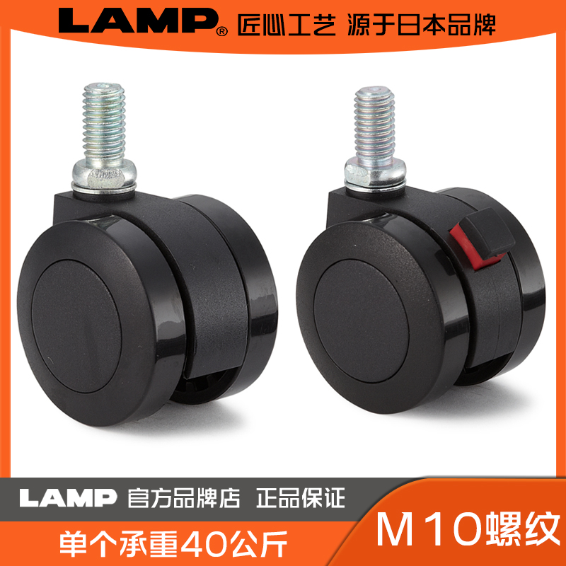 LAMP蓝普五金 螺杆式脚轮 家具脚轮 万向刹车脚轮 铰链  FP45N