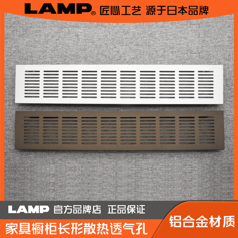 lamp蓝普铝合金透气网长方形衣柜鞋柜橱柜家具柜散热通风口G61