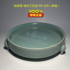 柏采窑 工艺品 PR-109 瑶环 新釉开片茶盘 柏采汝窑正品防伪 摆件