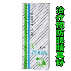 金盾洗眼液50ML 狗狗眼药水 狗狗药品 泪痕宠物药 宠物用品包邮