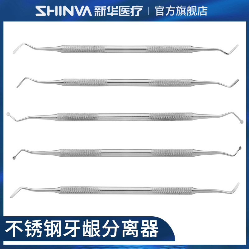 新华医疗牙龈分离器牙骨膜分离器剥离器种植翻瓣器牙科口腔科器械