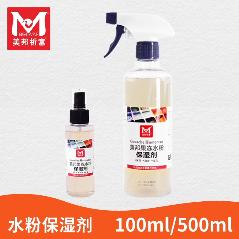 美邦祈富水粉颜料保湿剂100ML/500ML学生练习绘画美术考试色彩画画果冻水粉颜料专用调和液