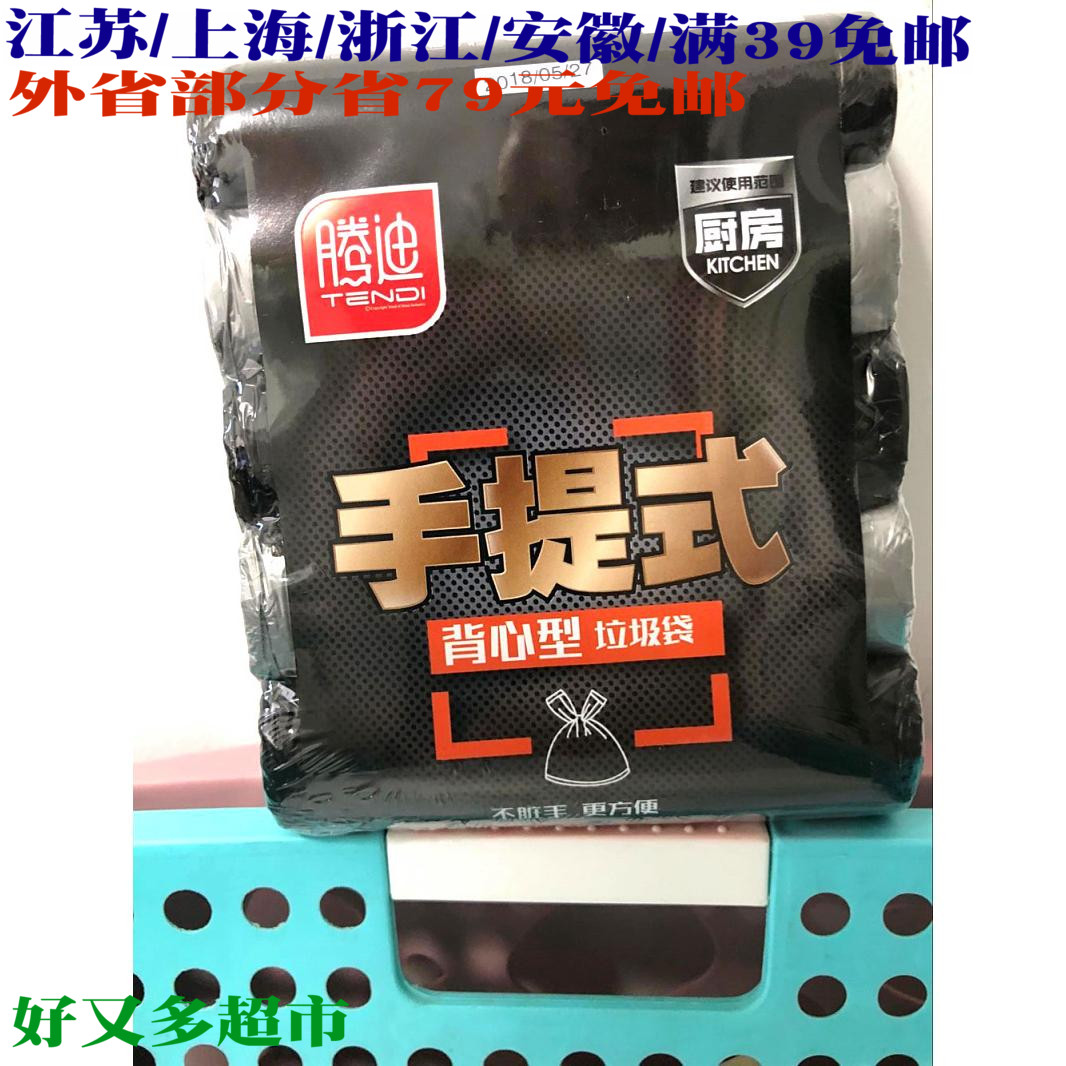 滕迪 8070手提式背心垃圾袋特厚家用 一次性塑料袋40*60cm 100只在类目 家庭/个人清洁工具, 家务/地板清洁用具, 垃圾袋中 - 来自Buy2taobao.com提供专业的淘宝代购服务