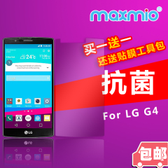 maxmio手机保护膜适用于LG G4 mini防刮PET超薄抗菌贴膜