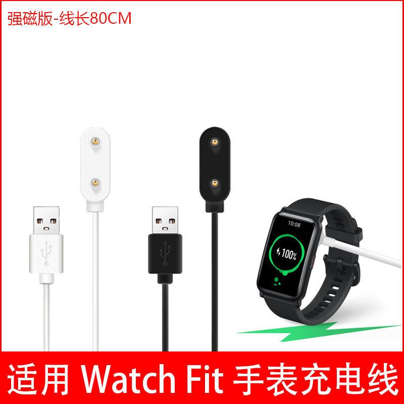 适用华为Watch Fit手表充电线Tia B19/B09运动手环磁吸充电器座