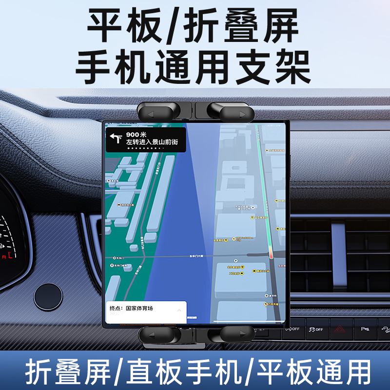 车载平板支架导航iPad手机折叠屏