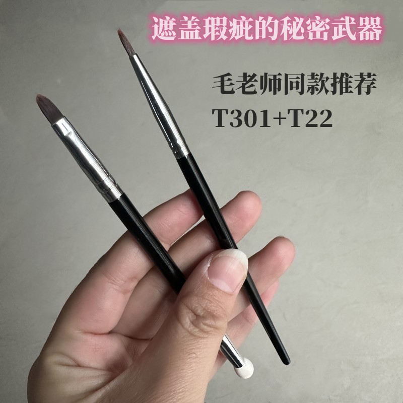 毛老师同款T301精细遮瑕刷双头海绵头点斑刷黑眼圈眼线刷泪沟刷子