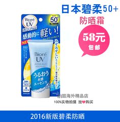 日本碧柔防晒霜 清爽水活防晒保湿凝露SPF50 （活动58元/个包邮）