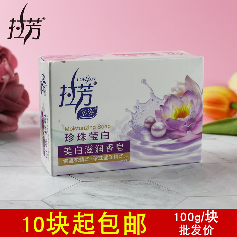 拉芳香皂