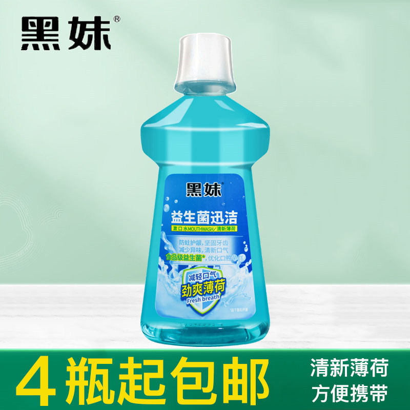 正品黑妹迅洁漱口水250ml 清新口气 防蛀健齿 薄荷香型 4瓶起包邮