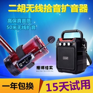 二胡神器乐器专用扩音器小提琴用无线拾音器大功率立体声音响喇叭