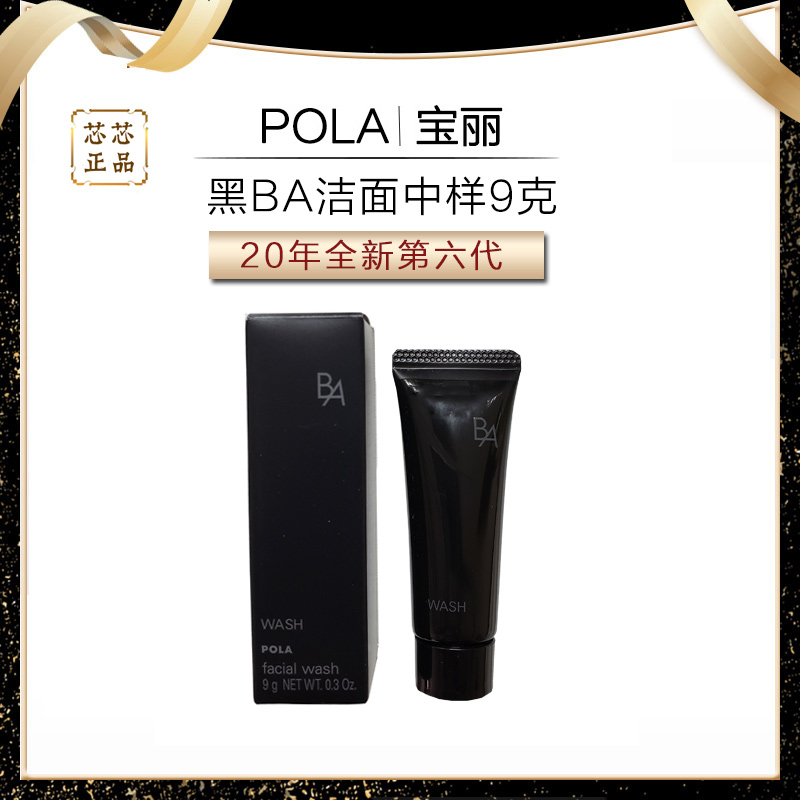 速发日本POLA宝丽黑BA赋颜晨光洁面乳 洗面奶 卸妆乳霜 中样小样|ruв категории Средства для ухода за собой, уход за лицом - от Buy2taobao.com для оказания профессиональной услуги покупки агента Taobao