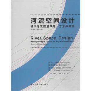 【新华书店】河流空间设计 城市河流规划策略、方法与案例(原著第2版增补本)工业/农业技术/建筑/水利（新）9787112240791