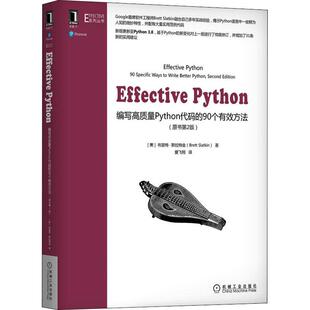 【新华书店】Effective Python 编写质量Python代码的90个有效方法(原书第2版)计算机/网络/计算机软件工程（新）9787111674023