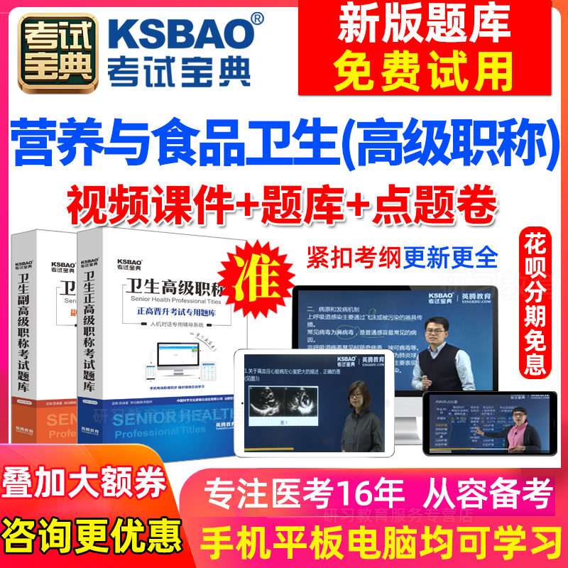 湖南省副高营养与食品卫生副主任医师2024年卫生高级职称考试宝典