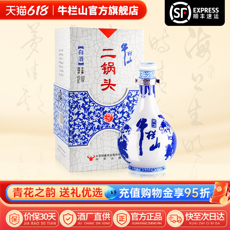 北京二锅头52度青花瓷清香型白酒水500ml单瓶正品礼盒装官方正品