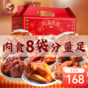 Aman Spring Festival New Year's Goods Cooked Food Gift Box Gifts for Elders Meat Ready-to-eat Vacuum Northeast Specialty Snacks