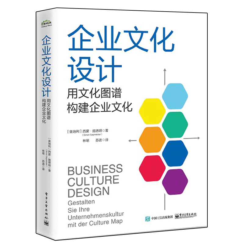 企业文化设计 用文化图谱构建企业文化 林珺 苏进 企业管理书 企业文化建设 成功转型 革新过程 合并与整合 企业文化设计书籍