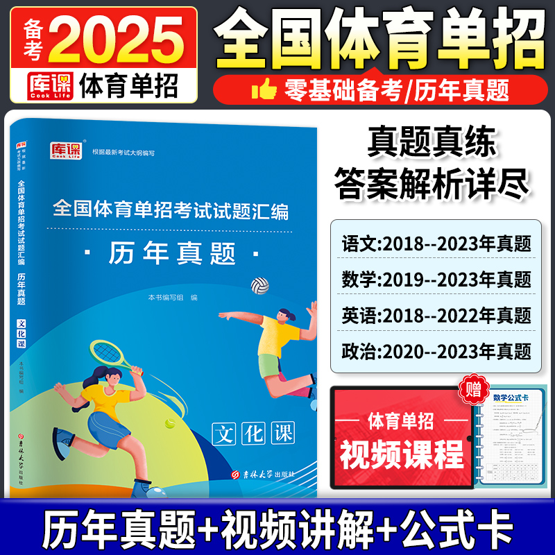 备考2025年体育单招考试复习资料2024语文数学英语政治真题卷可搭教材模拟卷体育单招考试全国体育单招教材体育文化考试升学资料