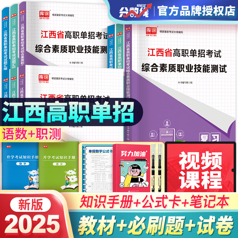 全新版2025年江西单招考试复习资料2025语文数学教材综合素质职业技能测试必刷题真题模拟卷江西省高职单招考试复习书职业技能测试