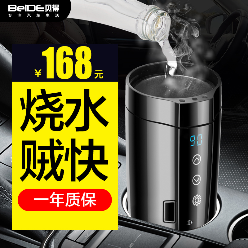 车载加热水杯电热烧水壶热水器智能保温12V汽车用24V大货车烧开水