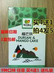 厦门鼓浪屿特产 誉海榴芒事迹榴芒饼280g 休闲零食 特色馅饼 包邮